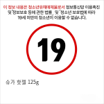 슈가 핫젤 125g