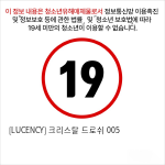 [LUCENCY] 크리스탈 드로쉬 005 선정여왕