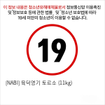 [NABI] 육덕자매 토르소 (11kg)