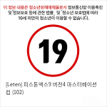 [Leten] 피스톤엑스9 버전4 마스터베이션 컵 (102)