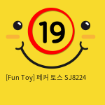 [Fun Toy] 페커 토스 SJ8224 (4)