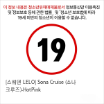 [스웨덴 LELO] Sona Cruise (소나 크루즈)-HotPink