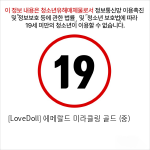 [LoveDoll] 에메랄드 미라클링 골드 (중)