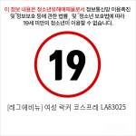 [레그에비뉴] 여성 락커 코스프레 LA83025