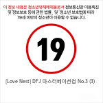 [Love Nest] DFJ 마스터베이션컵 No.3 (3)