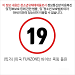 (특가) [미국 FUNZONE] 바이브 콕링 돌핀