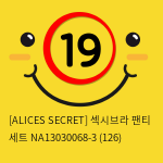 [ALICES SECRET] 섹시브라 팬티 세트 NA13030068-3 (126)