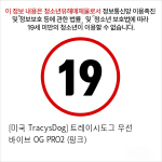 [미국 Tracy'sDog] 트레이시도그 무선 바이브 OG PRO2 (핑크)