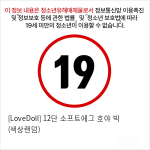 [LoveDoll] 12단 소프트에그 호야 빅 (색상랜덤)