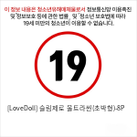 [LoveDoll] 슬림제로 울트라씬(초박형)-8P