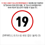 [DRYWELL] 트러스팅 래빗 캡틴 (블랙) (5)