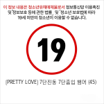 [PRETTY LOVE] 7단진동 7단흡입 햄머 (45)