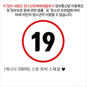 [캐나다 SWAN] 스완 와퍼 스페셜 ♥