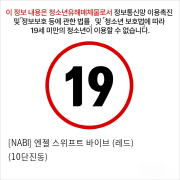 [NABI] 엔젤 스위프트 바이브 (레드) (10단진동)