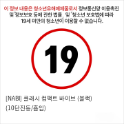 [NABI] 클래시 컴팩트 바이브 (블랙) (10단진동/흡입)