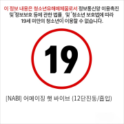 [NABI] 어메이징 햇 바이브 (12단진동/흡입)