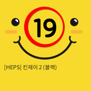 [HEPS] 킨제이 2 (블랙)