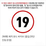 [NABI] 매직 완드 바이브 (흡입/20단 진동/온열)