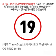 [미국 Tracy'sDog] 트레이시도그 무선 바이브 OG PRO2 (퍼플)