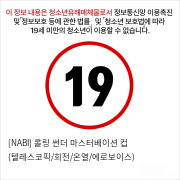 [NABI] 롤링 썬더 마스터베이션 컵 (텔레스코픽/회전/온열/에로보이스)