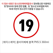 [에이스제약] 클리어페페 블랙 PH5.5 360ml