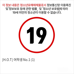 [H.O.T] 여학생 No.1 (1) 오나홀