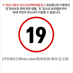 [미국 BACI] White Label BLW3100-BLK-Q (119)