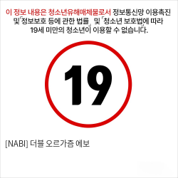 [NABI] 더블 오르가즘 에보 선정여왕 바이브레이터