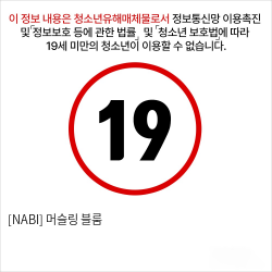 [NABI] 머슬링 블룸