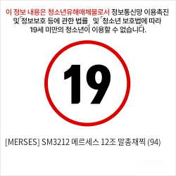 [MERSES] SM3212 메르세스 12조 말총채찍 (94)