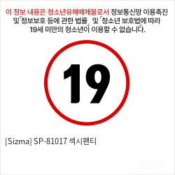 [Sizma] SP-81017 섹시팬티