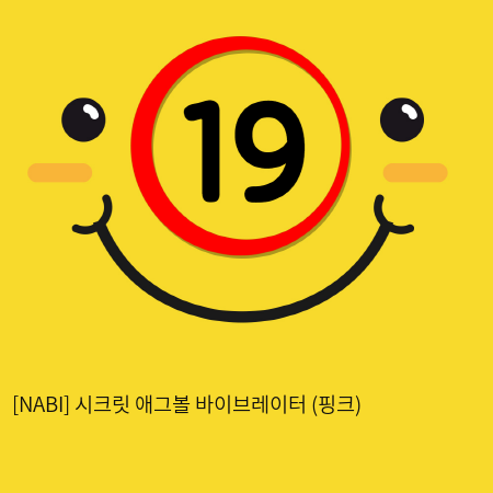 [NABI] 시크릿 애그볼 바이브레이터 (핑크)