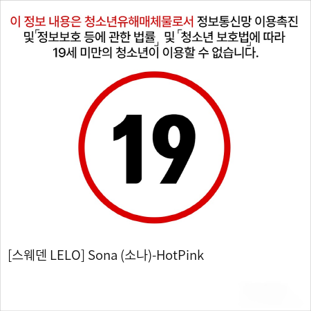 [스웨덴 LELO] Sona (소나)-HotPink