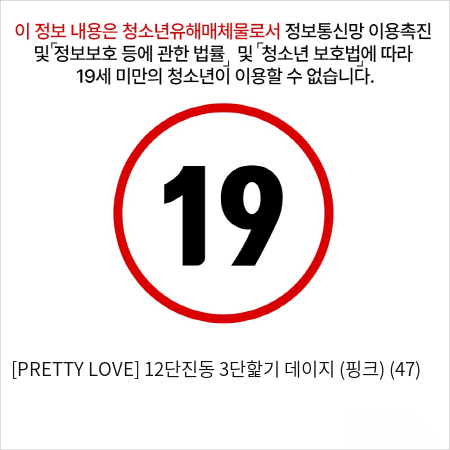 [PRETTY LOVE] 12단진동 3단핥기 데이지 (핑크) (47)