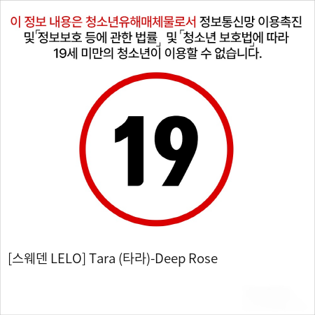 [스웨덴 LELO] Tara (타라)-Deep Rose