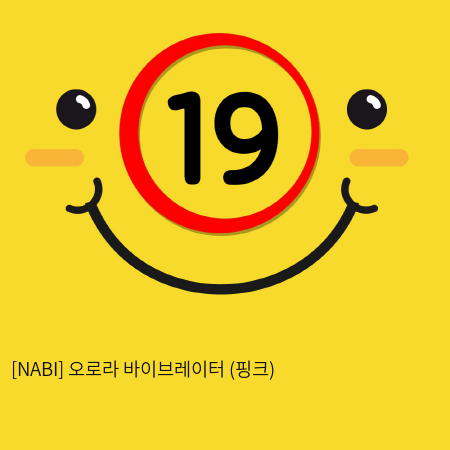 [NABI] 오로라 바이브레이터 (핑크)