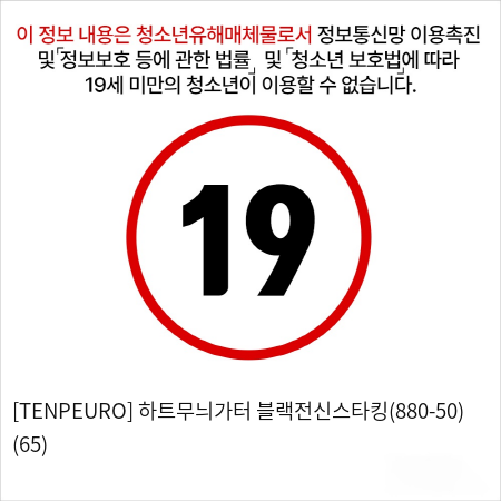 [TENPEURO] 하트무늬가터 블랙전신스타킹(880-50) (65)