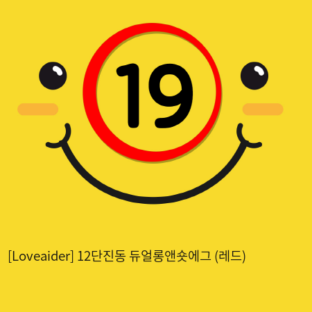 [Loveaider] 12단 진동 듀얼롱앤숏에그 (레드)