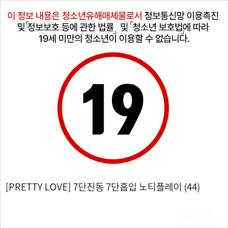 [PRETTY LOVE] 7단진동 7단흡입 노티플레이 (44)