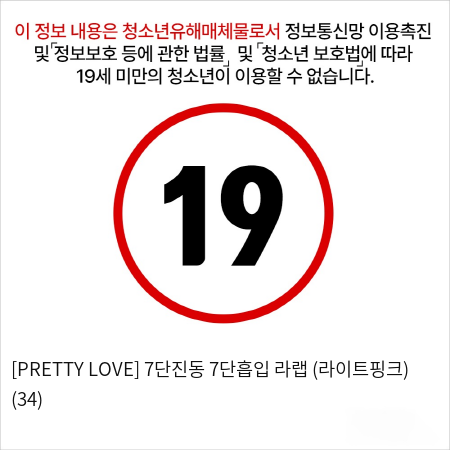 [PRETTY LOVE] 7단진동 7단흡입 라랩 (라이트핑크) (34)