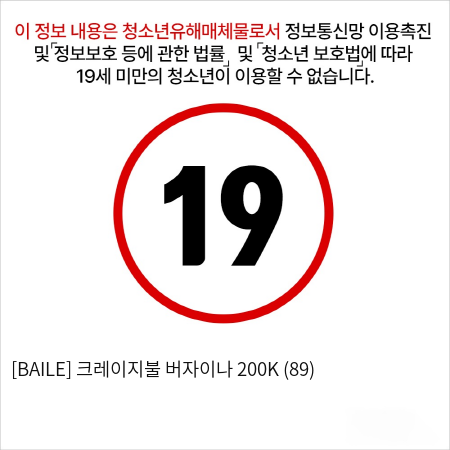 [BAILE] 크레이지불 버자이나 200K (89)