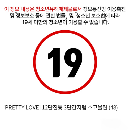 [PRETTY LOVE] 12단진동 3단간지럼 호고블린 (48)