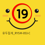 유두집게_RYSM-053-C