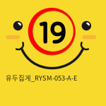 유두집게_RYSM-053-A-E