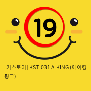 [키스토이] KST-031 A-KING (에이킹 핑크)