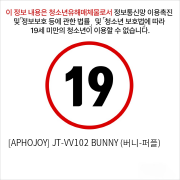 [APHOJOY] JT-VV102 BUNNY (버니-퍼플)