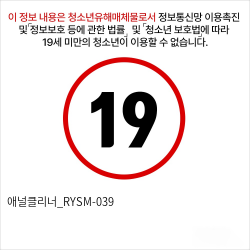 애널클리너_RYSM-039