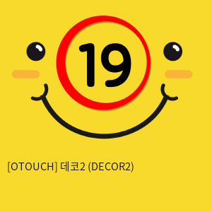 [OTOUCH] 데코2 (DECOR2)