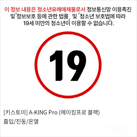 [키스토이] KST-032 A-KING Pro (에이킹프로 블랙)