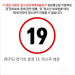 [N.P.G] 명기의 증명 13. 타나카 레몬